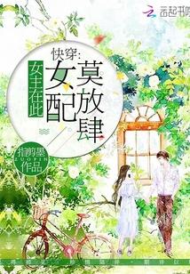 快穿之女配女主在一起gl