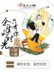 余生时光只爱你