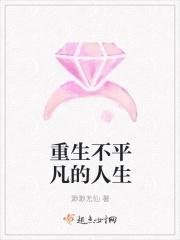 重生之平凡的人生
