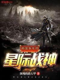 星际战神动画片