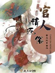 请官人快些