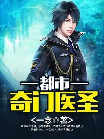 妙医圣手叶皓轩免费读全文章