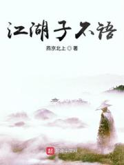 江湖子弟百度百科