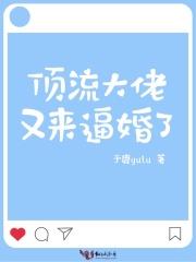 不努力赚钱只能嫁顶流影帝染免费