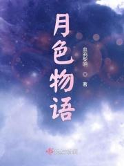 月色心语
