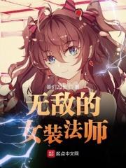 女装师弟和无敌的我