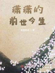 潇潇是哪部人物