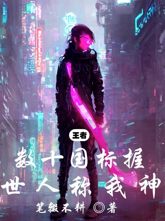 王者荣耀国标里的数字