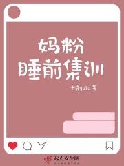 妈粉睡前集训txt