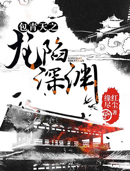 包青天之打龙袍全集免费 包青天之打龙袍全集免费