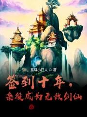 玄幻之从剑宗圣子开始无敌