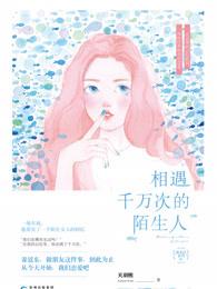 千百次的相遇
