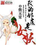我的邻居是女妖电影 我的邻居是女妖电影