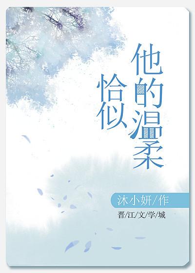 恰似你的温柔免费阅读全文 恰似你的温柔免费阅读全文