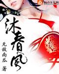 沐春风华锦 沐春风华锦