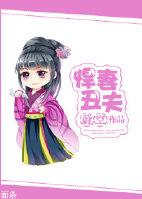 悍妇农女 悍妇农女