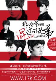 那些年混过的兄弟都谁死了