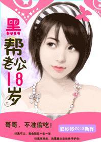 黑道老公不好惹 黑道老公不好惹