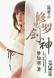 网游之修罗剑神TXT 网游之修罗剑神TXT