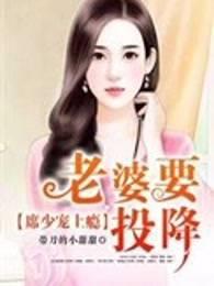 席少的妻子又美又飒 席少的妻子又美又飒