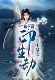 为什么印生比劫 为什么印生比劫