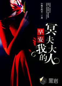 早安我的鬼君大人