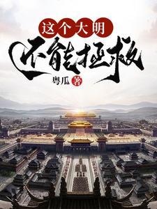 大明日不落古学代码 大明日不落古学代码