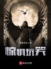 惊惧玩笑完整版txt