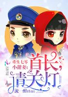 重生七零小甜妻首长请关灯 流一醉