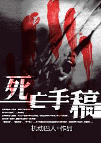 死亡手记