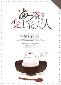 星际之海盗变上将夫人资源 星际之海盗变上将夫人资源