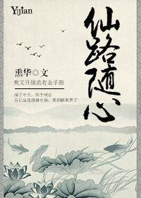 仙路恣女 仙路恣女