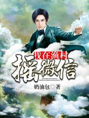 我在渔岛的悠闲生活