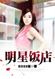 明星餐饮店铺