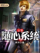 万界随机购物系统全文.txt