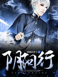 阴阳行乎万物之中是唯物还是唯心