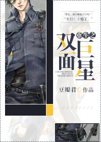 重生之双面校草是女生全文免费阅读 重生之双面校草是女生全文免费阅读