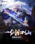 一剑仙娇
