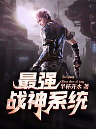 最强战神系统陈浩 最强战神系统陈浩