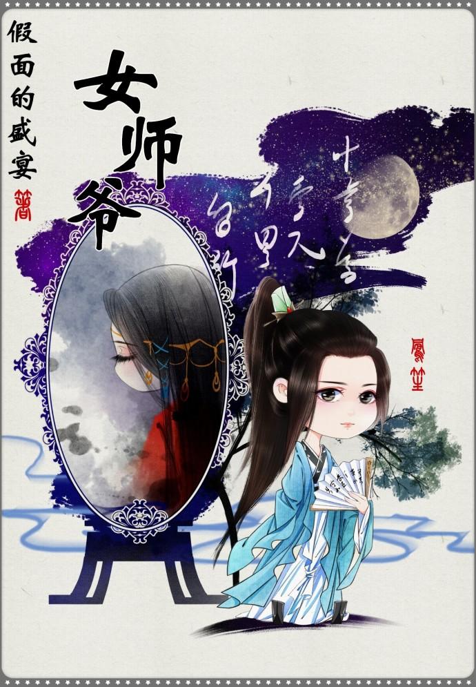 女师爷电视剧 女师爷电视剧