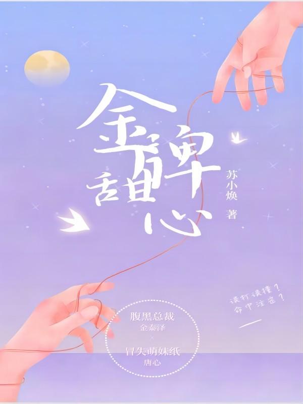 金牌甜妻免费漫画下拉式 金牌甜妻免费漫画下拉式