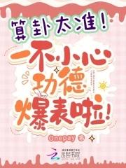 算卦真的很准 算卦真的很准