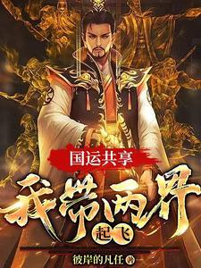 三国开局就收服赵云许褚 三国开局就收服赵云许褚