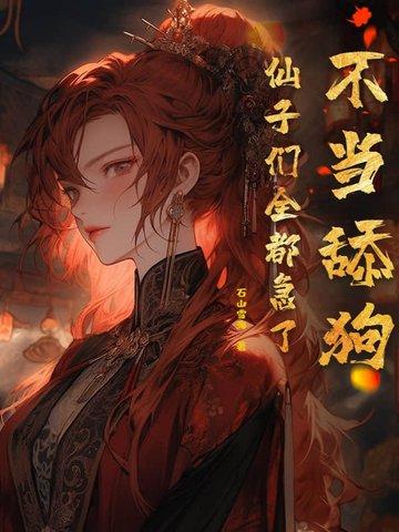 不当舔狗的我立于不败之地