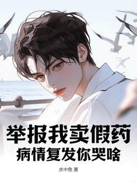 举报卖假药电话是多少