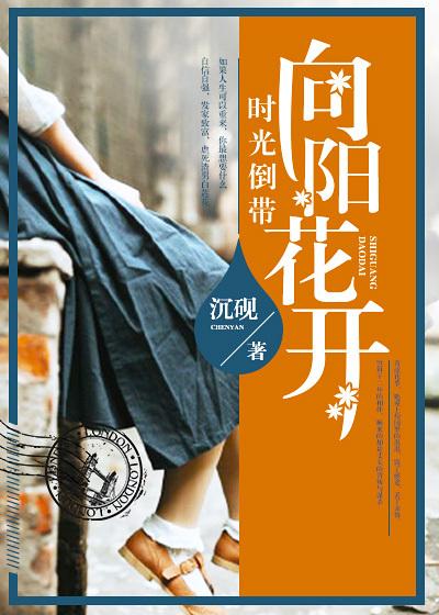 时光倒转的意思