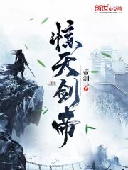 惊天剑帝林白叶宿心结局 惊天剑帝林白叶宿心结局