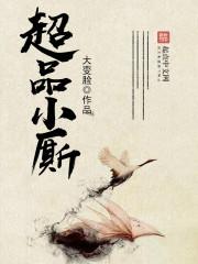 霸道求婚总裁前夫赖上门 霸道求婚总裁前夫赖上门