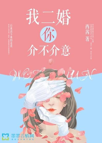 二婚会不会很嫌弃