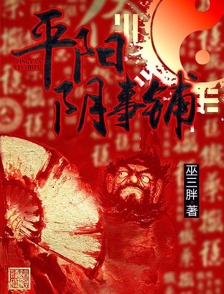 阴阳铺是什么铺